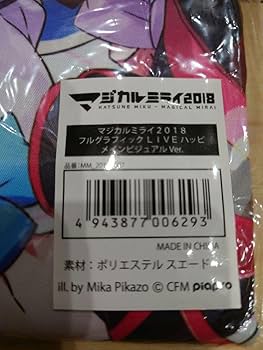 マジカルミライ 2018 法被 メインビジュアル マジカルミライ 2018 メインビジュアル 法被 グッズ詳細 | 初音